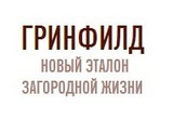 Гринфилд