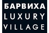Барвиха Luxury Village